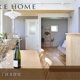 神戸市垂水区の注文住宅｜時間とともに深まる心地よさ 北欧ナチュラルデザインの家