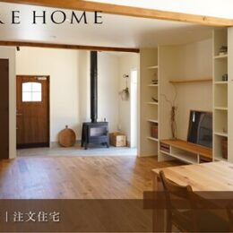 神戸市垂水区の注文住宅｜癒しのひとときを演出する薪ストーブのある家