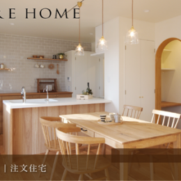 神戸市垂水区の注文住宅｜おしゃれな照明が彩る空間