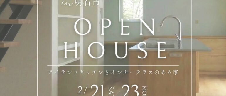 明石市アイランドキッチンとインナーテラスのある家