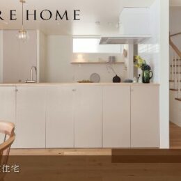 神戸市垂水区の注文住宅｜家族それぞれの居心地を叶えるヌックのある住まい