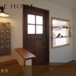 神戸市垂水区の注文住宅｜暮らしに広がりとゆとりを生む土間のある住まい