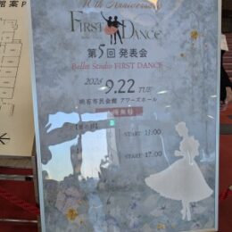 バレエ発表会2