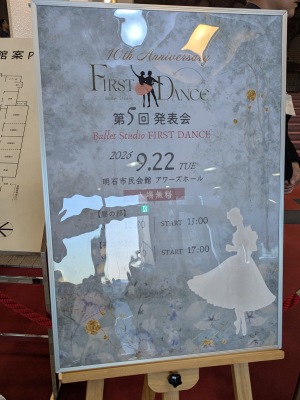 バレエ発表会2
